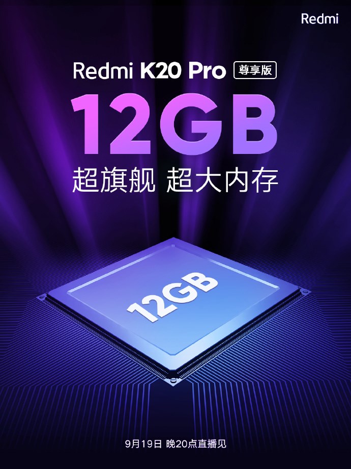 小米Redmi K20 Pro尊享版将至：用上骁龙855 Plus