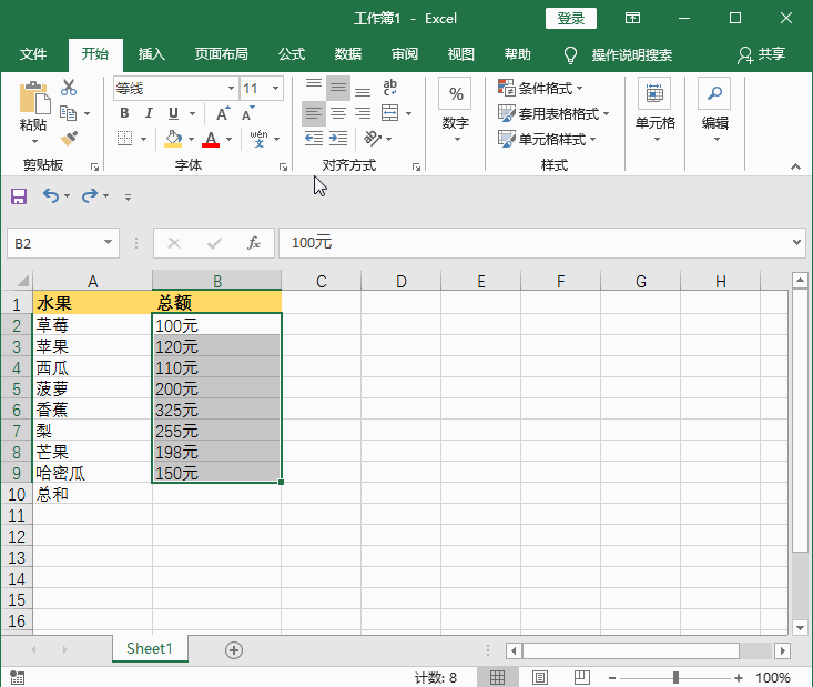 Excel表格数据带有单位应该进行求和的简单操作方法