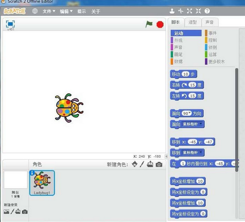 Scratch制作一个变色瓢虫动画的操作步骤