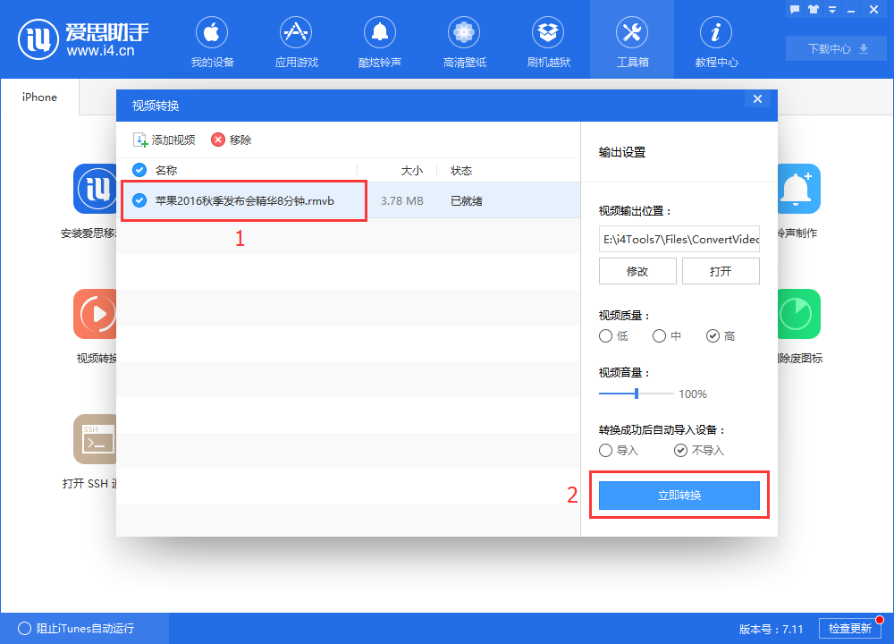 爱思助手转换视频格式的操作过程