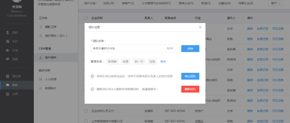 云竹协作中团队角色设置分布的方法步骤
