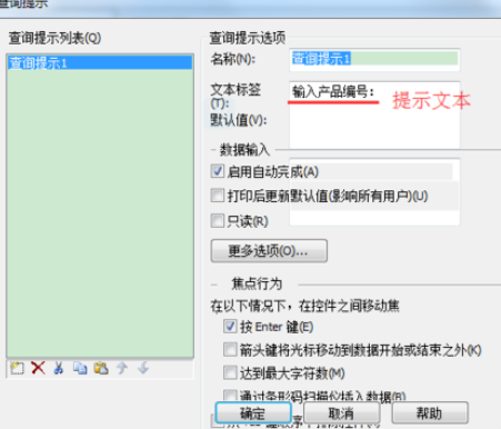 BarTender弄打印提示的操作教程