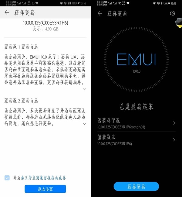 华为P30/P30 Pro设备推出EMUI10内测更新