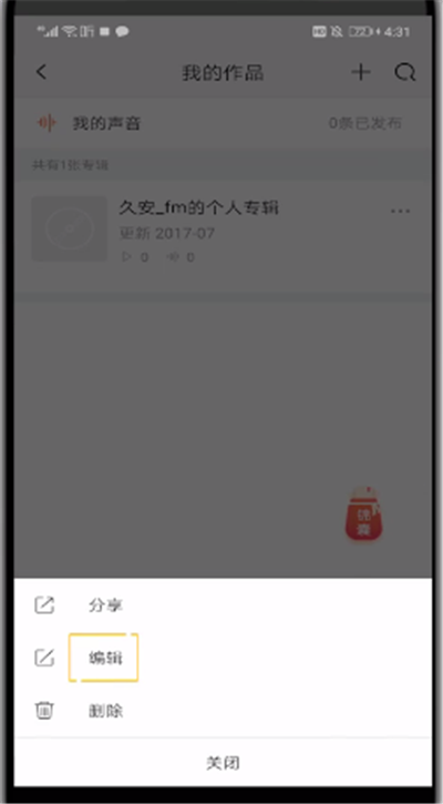 喜马拉雅中进行修改专辑的操作教程