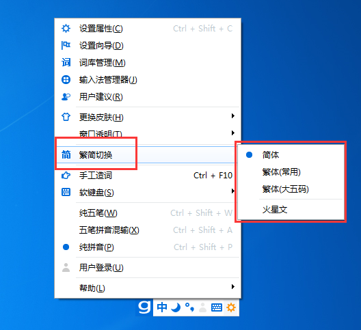 光速输入法输出繁体字的方法步骤