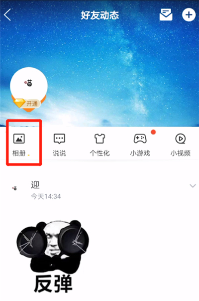 qq中删最近照片的操作教程