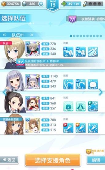 妃十三学园助战设置与支援角色选择攻略