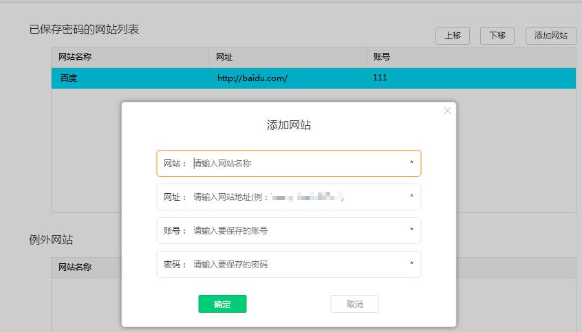 360浏览器保存账号密码的方法步骤截图