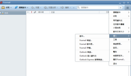 Foxmail中存档的操作教程