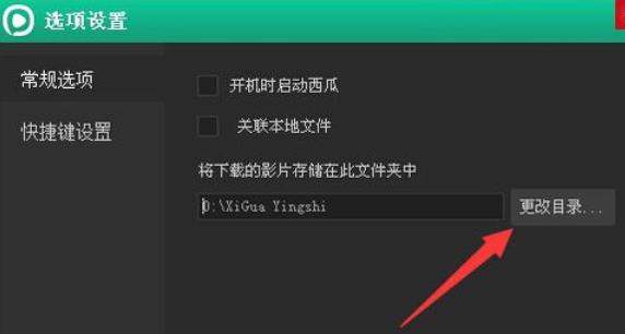 西瓜影音播放器更改电影下载存放地址的操作教程
