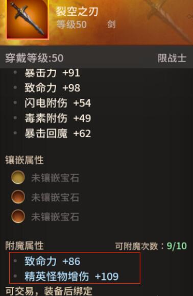 无尽神域装备附魔操作详解