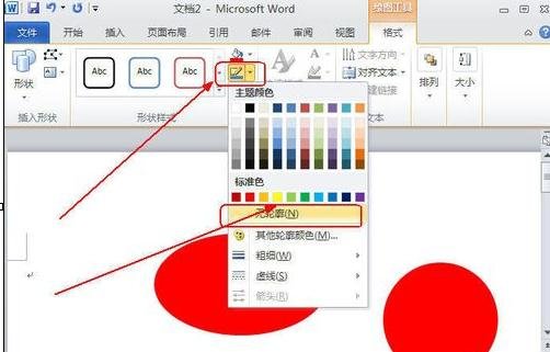 Word 2010中插入并设置图形格式的具体操作教程