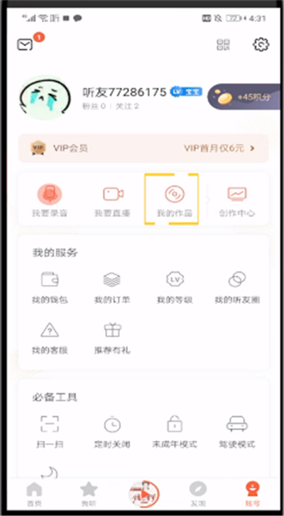 喜马拉雅中进行修改专辑的操作教程