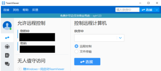 teamviewer中添加用户的详细操作步骤
