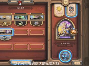 炉石传说开启狂野模式的方法