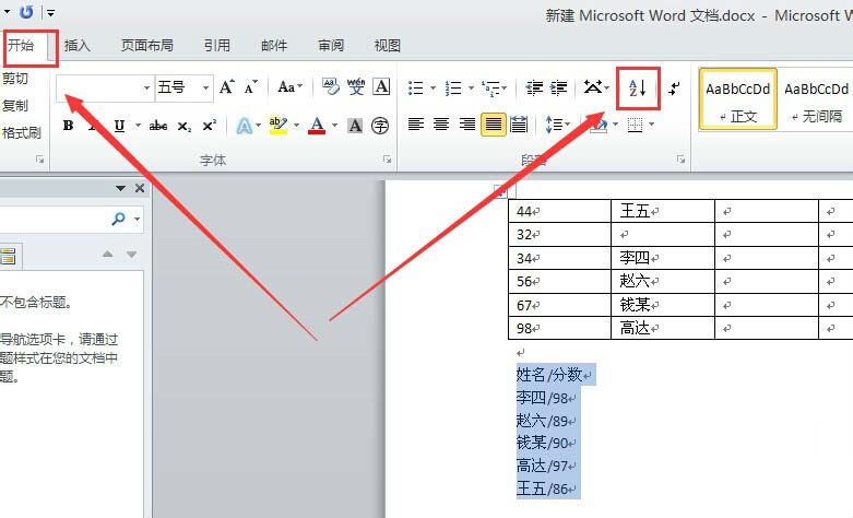 Word 2010进行多域排序的操作教程