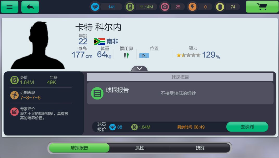 足球梦工厂球员信息与养成方法攻略