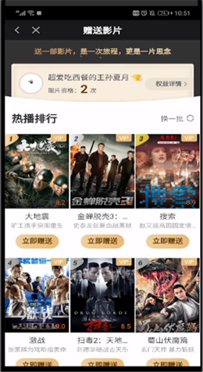 爱奇艺中赠送电影给好友的操作教程