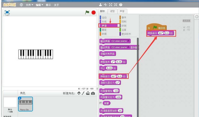 Scratch中编曲的操作教程