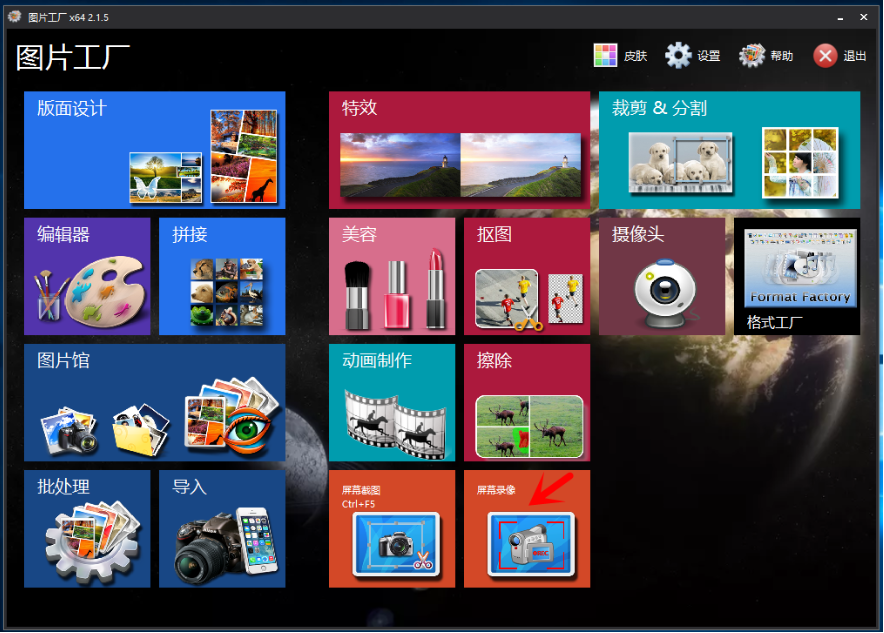 图片工厂开启录屏功能的图文操作