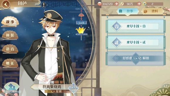 食物语6级好感度任务与好感升级攻略