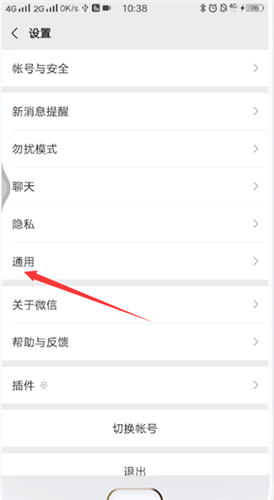 微信关闭视频自动播放的操作步骤