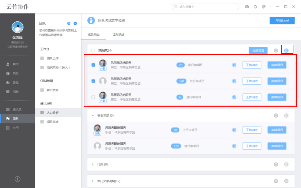 云竹协作查看团队成员动态的具体操作方法