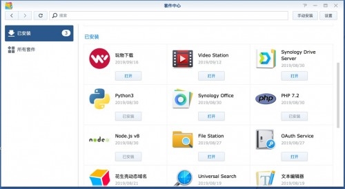 群晖迅雷双方达成合作 “玩物下载”套件上线