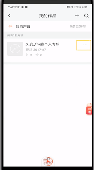 喜马拉雅中进行修改专辑的操作教程