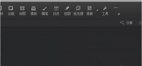 光影魔术手将图片上一部分去除的具体操作方法