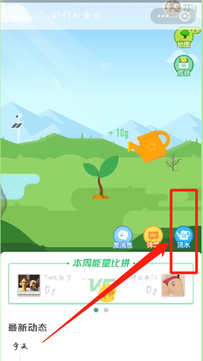 蚂蚁森林能量进行赠送的简单操作教程