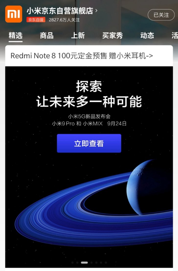 小米9 Pro 5G/小米MIX 4将同时现身5G新品发布会