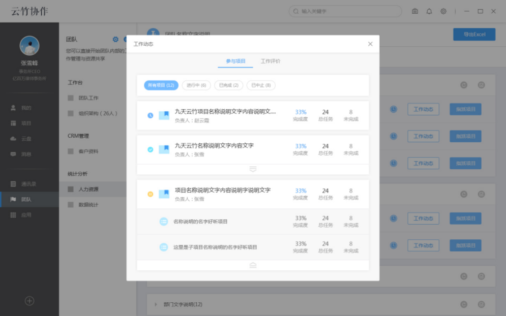 云竹协作查看团队成员动态的具体操作方法