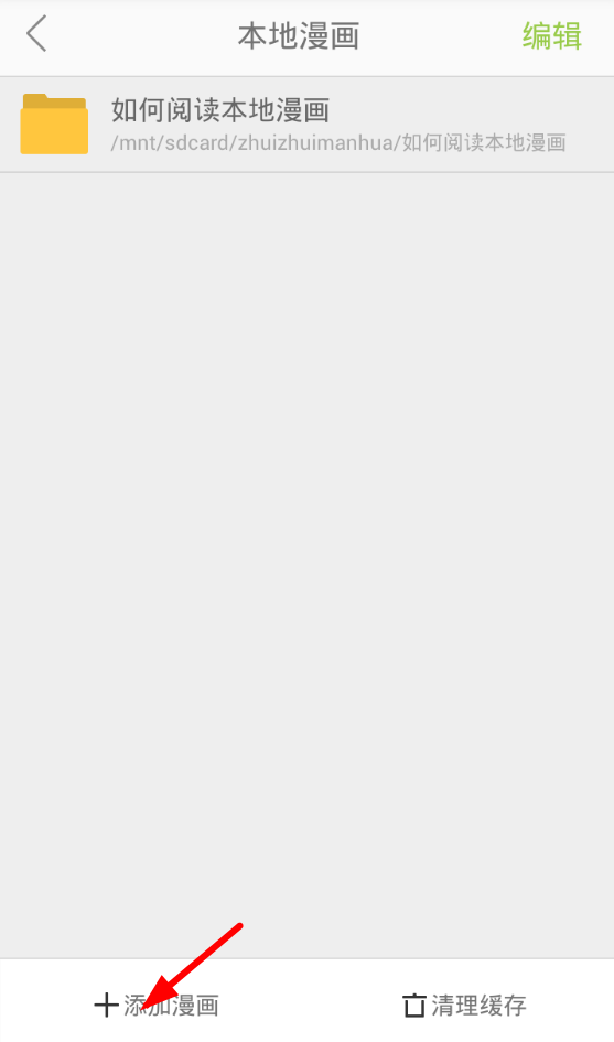 追追漫画导入本地漫画的详细操作步骤