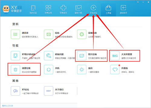 xy苹果助手中使用工具箱的操作教程