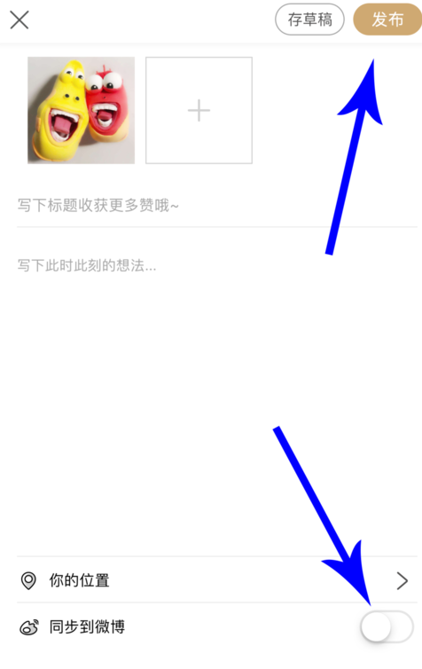 绿洲同步微博内容的操作步骤