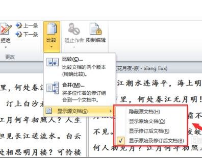 Word 2010进行对比以及合并文档的操作教程