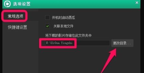 西瓜影音播放器更改影片默认下载位置的操作教程