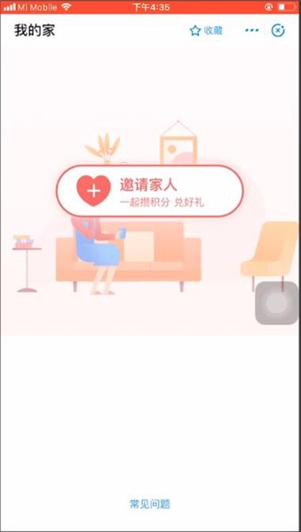 支付宝中我的家的详情介绍