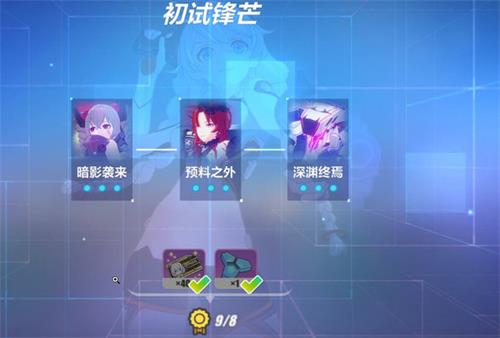 崩坏3中秋活动三个关卡打法攻略