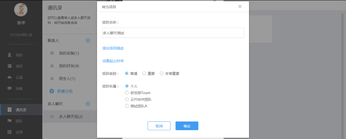 云竹协作管理多人聊天组的具体操作方法