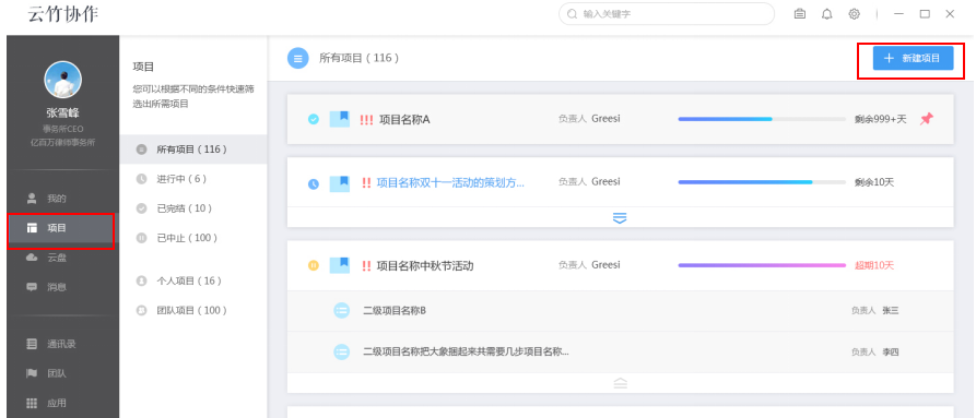 云竹协作创建一个项目的具体操作步骤