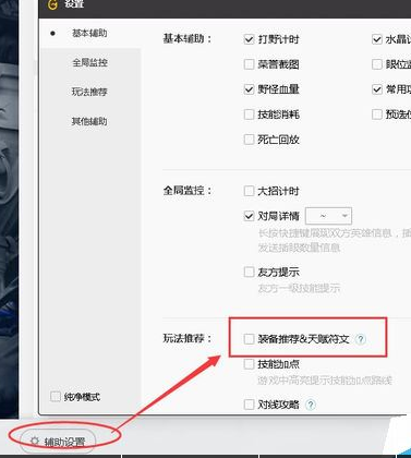 腾讯游戏加速器中开启LOL符文推荐的操作教程