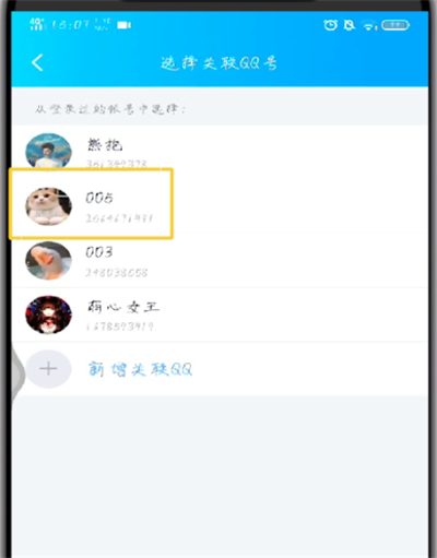手机qq中进行关联的操作教程