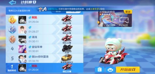 跑跑卡丁车超越3次好友纪录任务攻略