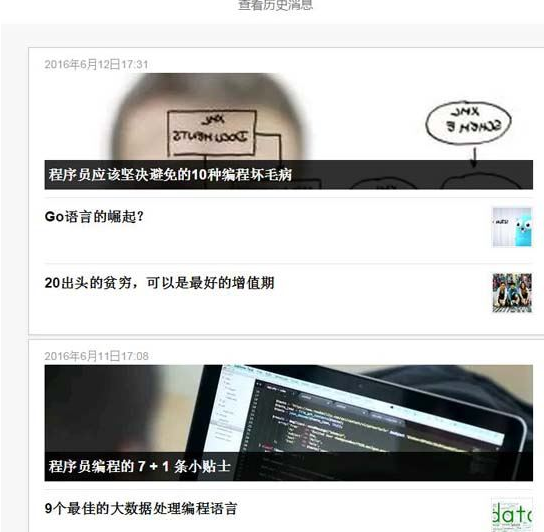微信电脑版查看订阅号历史消息的操作教程