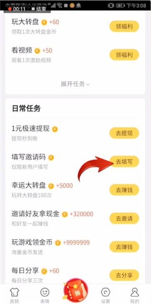 章鱼输入法查看邀请码位置的方法步骤