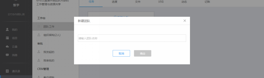 云竹协作切换以及新建团队的具体操作方法