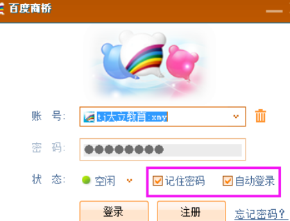 百度商桥设置访问来消息自动弹出的具体操作方法