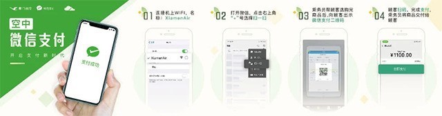 “微信支付空中付”上线 支付方式越来越方便